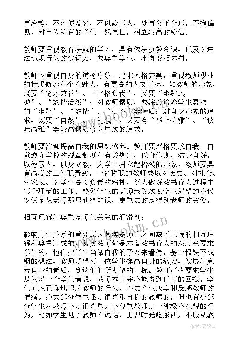 教师交流工作心得体会 教师交流学习心得体会(汇总8篇)