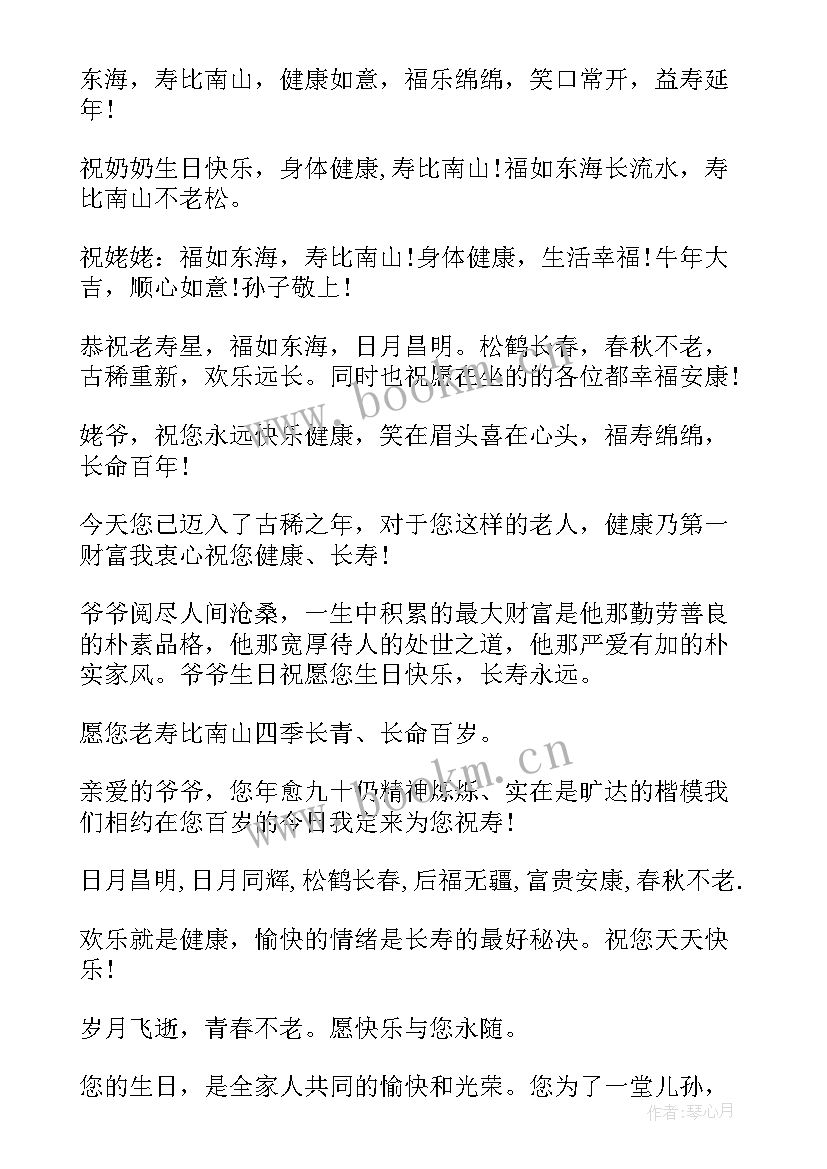 对女性长辈的生日祝福语 生日祝福语长辈(精选5篇)