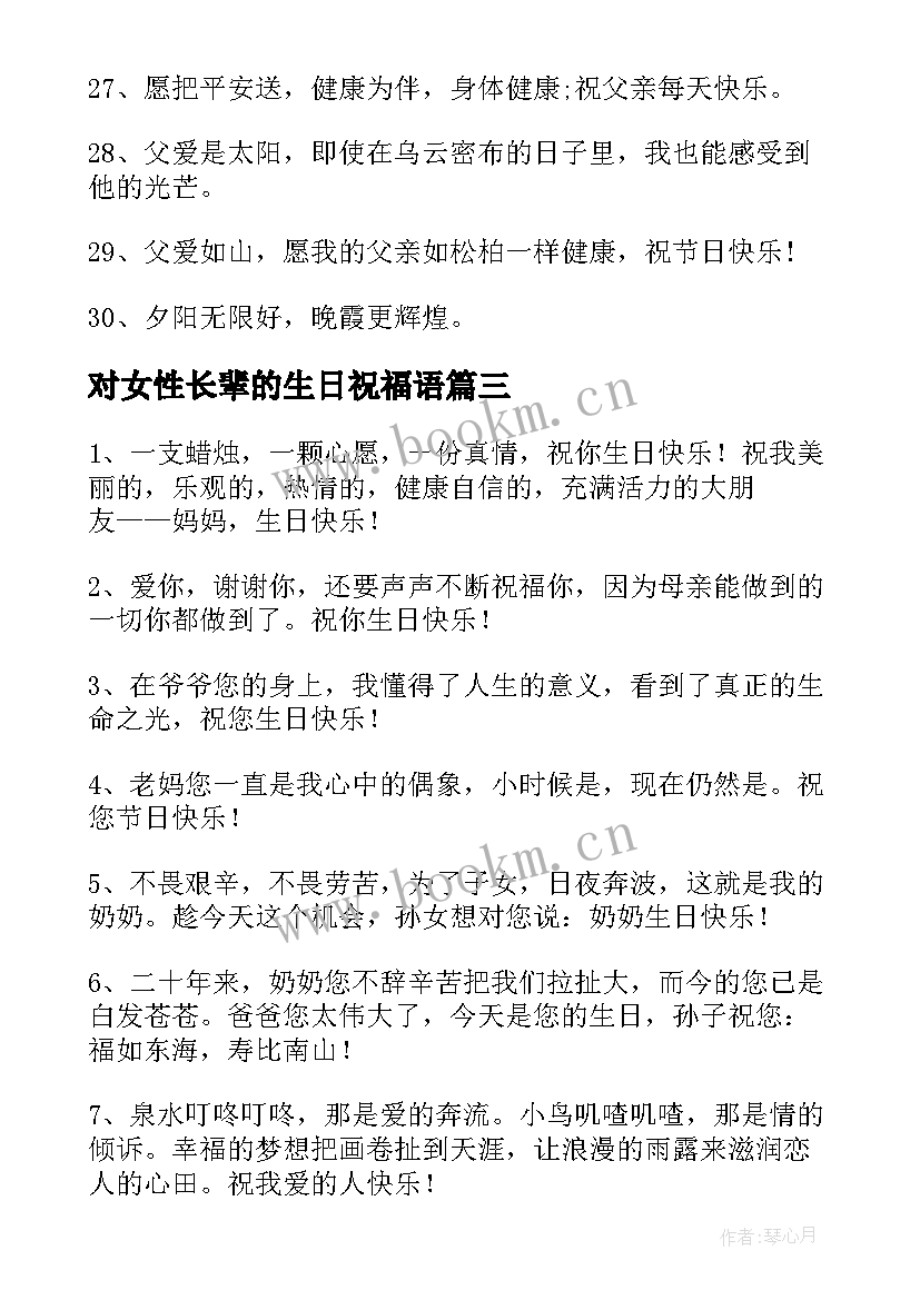 对女性长辈的生日祝福语 生日祝福语长辈(精选5篇)