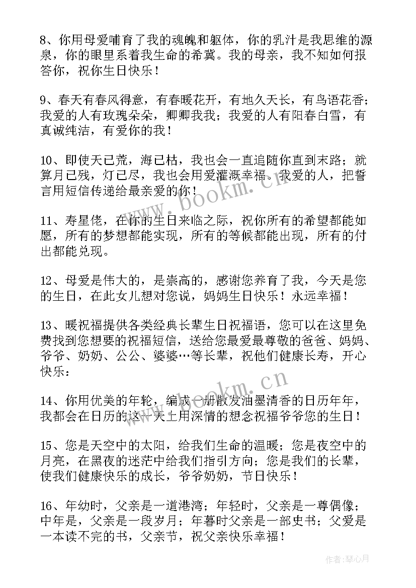 对女性长辈的生日祝福语 生日祝福语长辈(精选5篇)