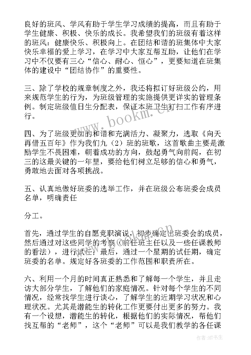 中学九年级班务工作计划下学期 九年级班务工作计划(优秀9篇)