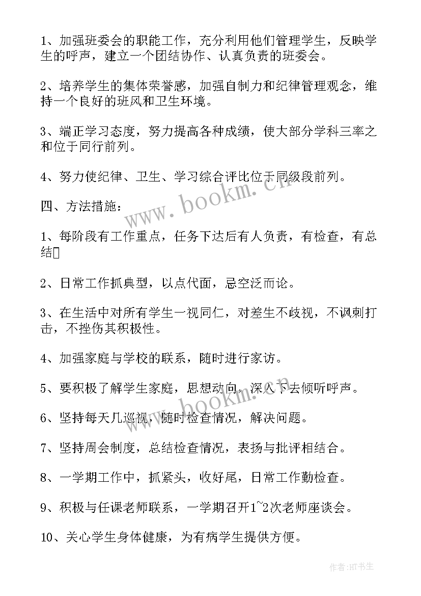 中学九年级班务工作计划下学期 九年级班务工作计划(优秀9篇)