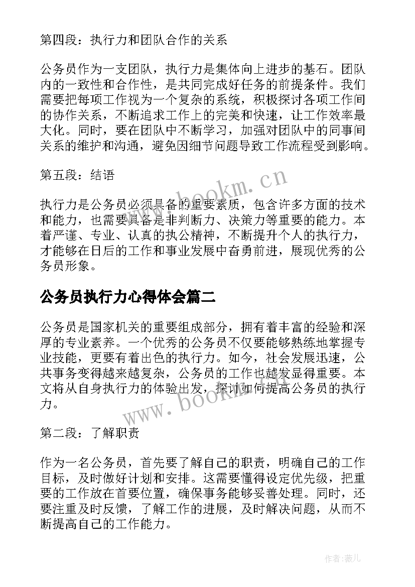 2023年公务员执行力心得体会(优质5篇)