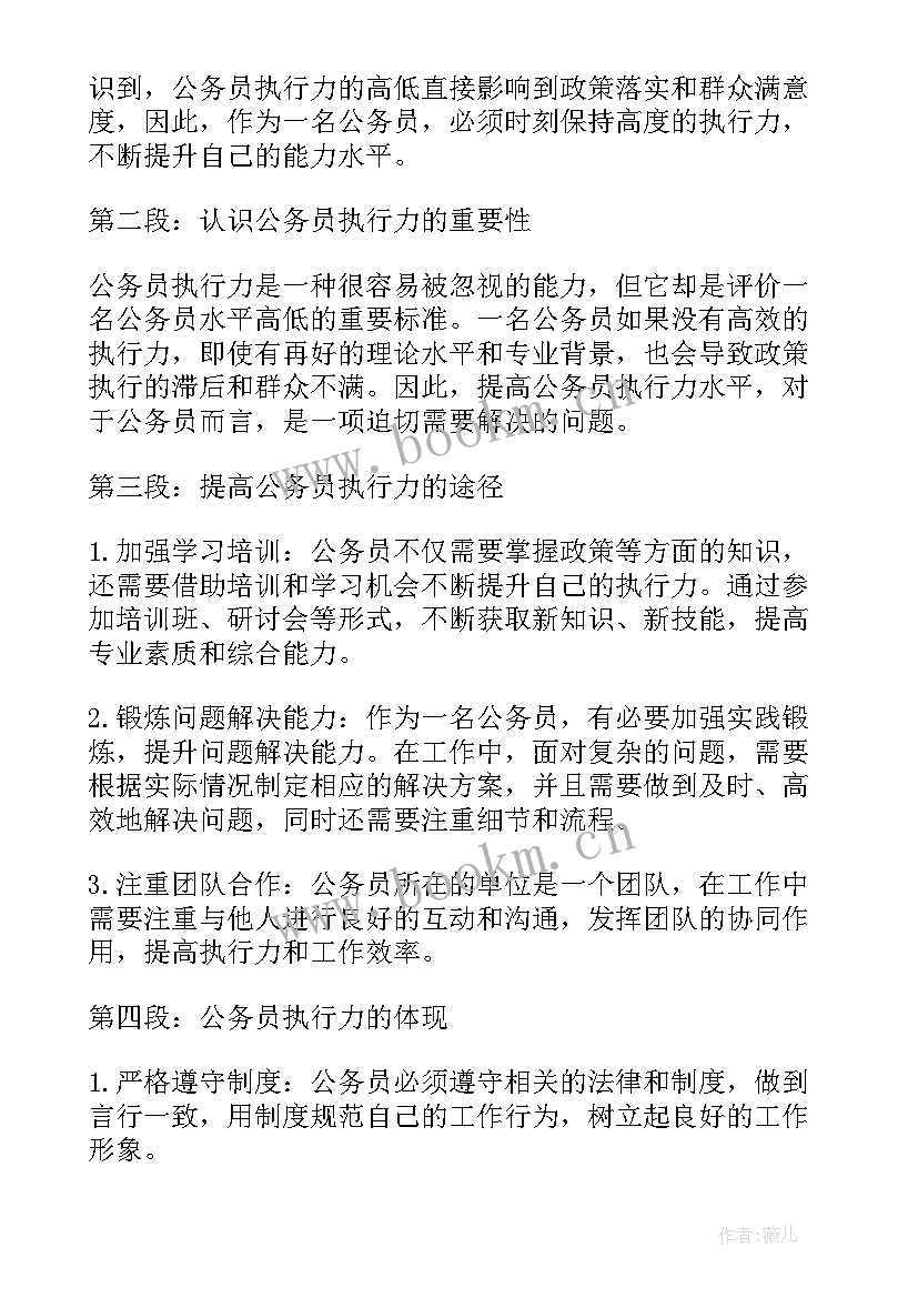 2023年公务员执行力心得体会(优质5篇)