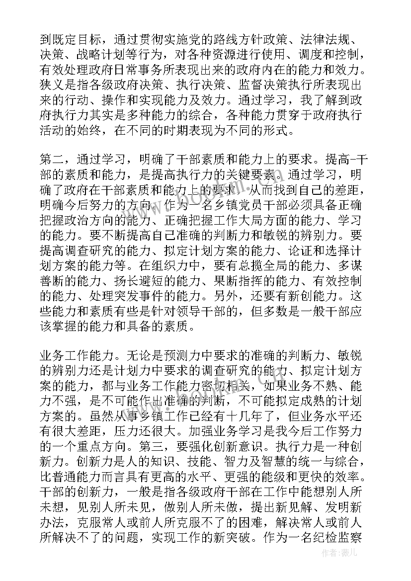 2023年公务员执行力心得体会(优质5篇)