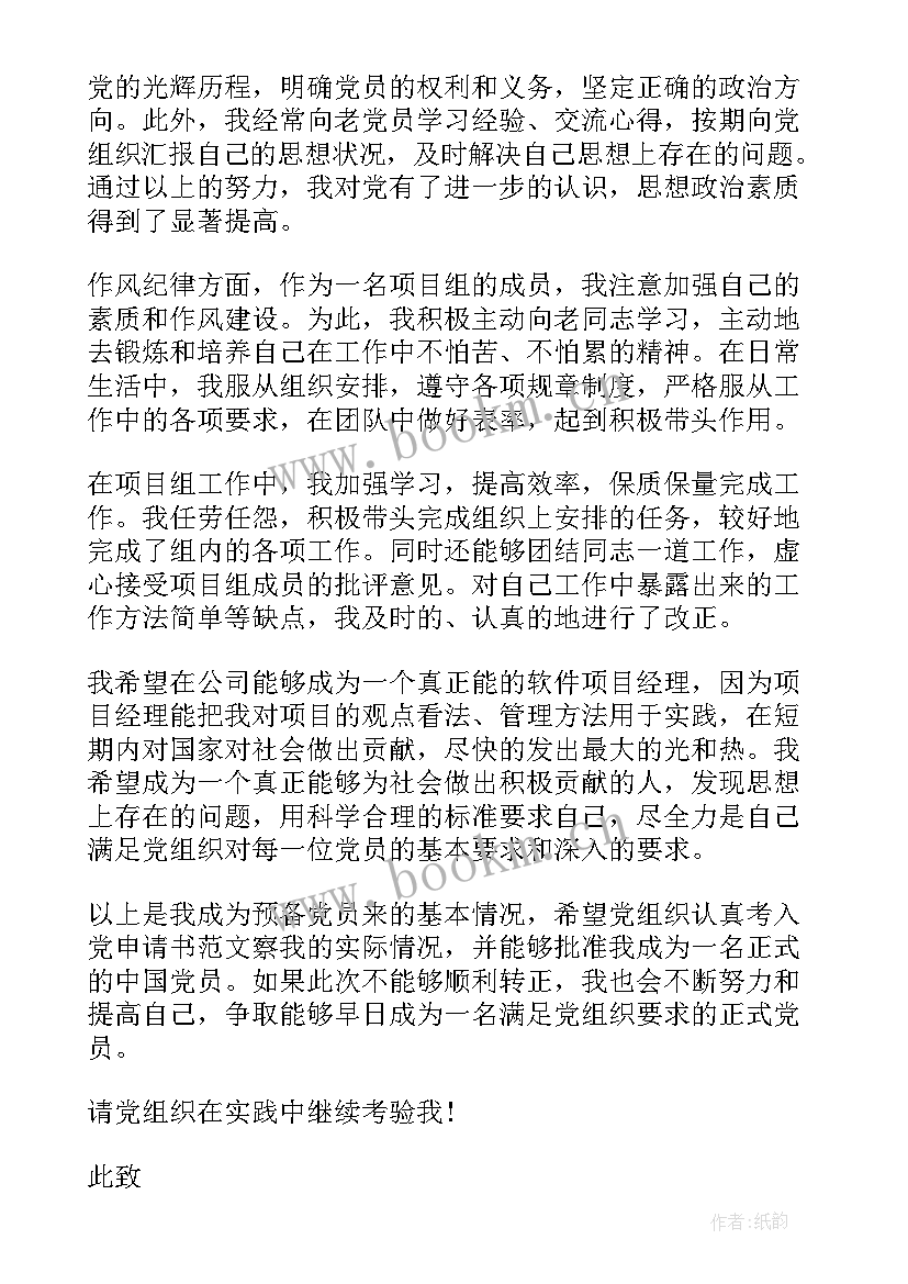 最新应届毕业生转正申请个人总结 应届毕业生员工转正申请书(优质7篇)