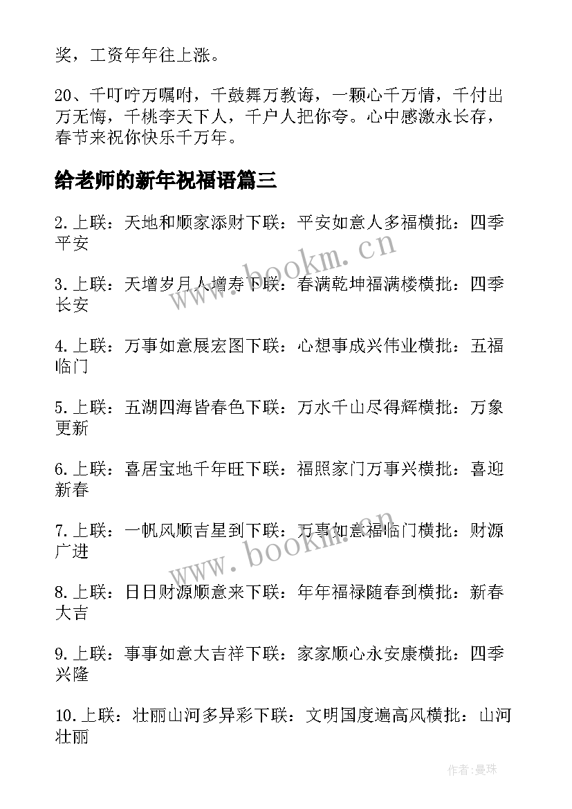 给老师的新年祝福语 虎年新年给老师的祝福语(通用5篇)