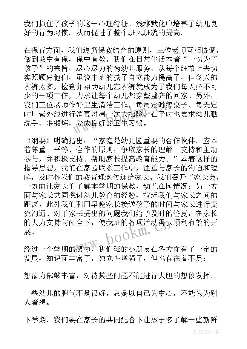 最新中班副班教学计划第二学期(大全5篇)