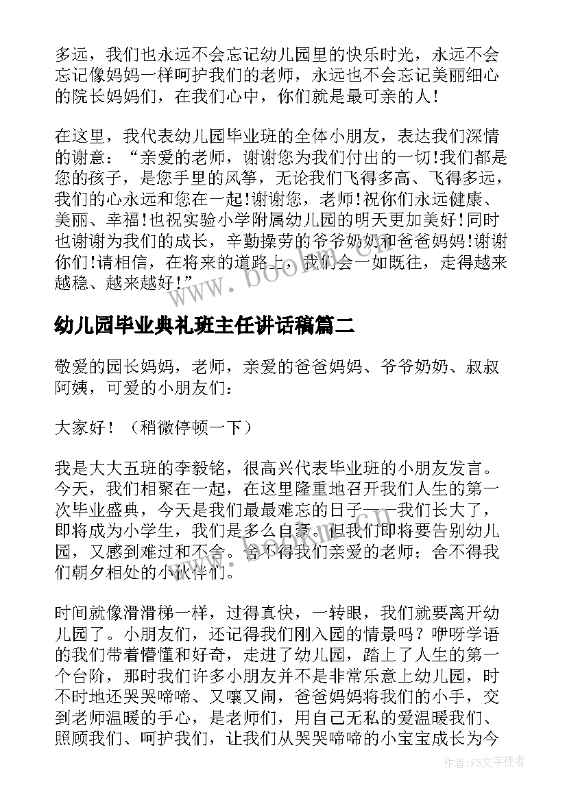 最新幼儿园毕业典礼班主任讲话稿 幼儿园班主任毕业典礼讲话稿(通用5篇)