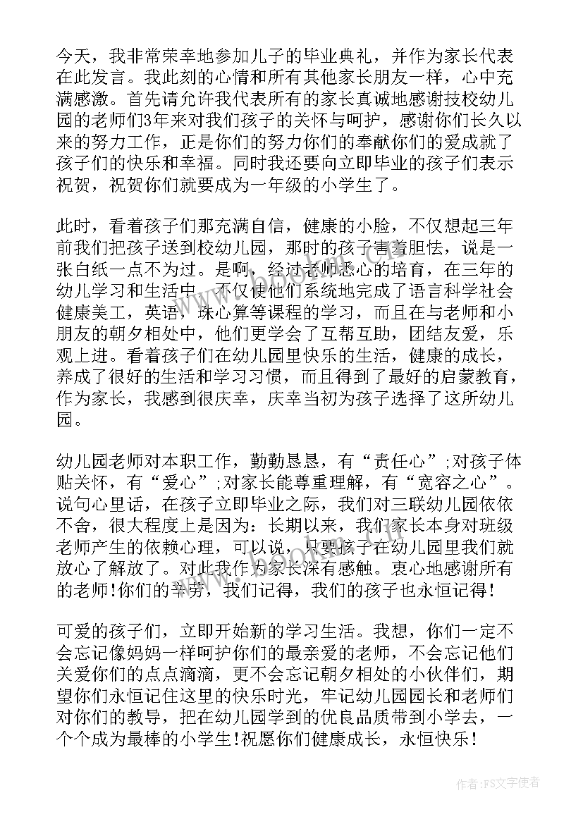 最新幼儿园毕业典礼班主任讲话稿 幼儿园班主任毕业典礼讲话稿(通用5篇)