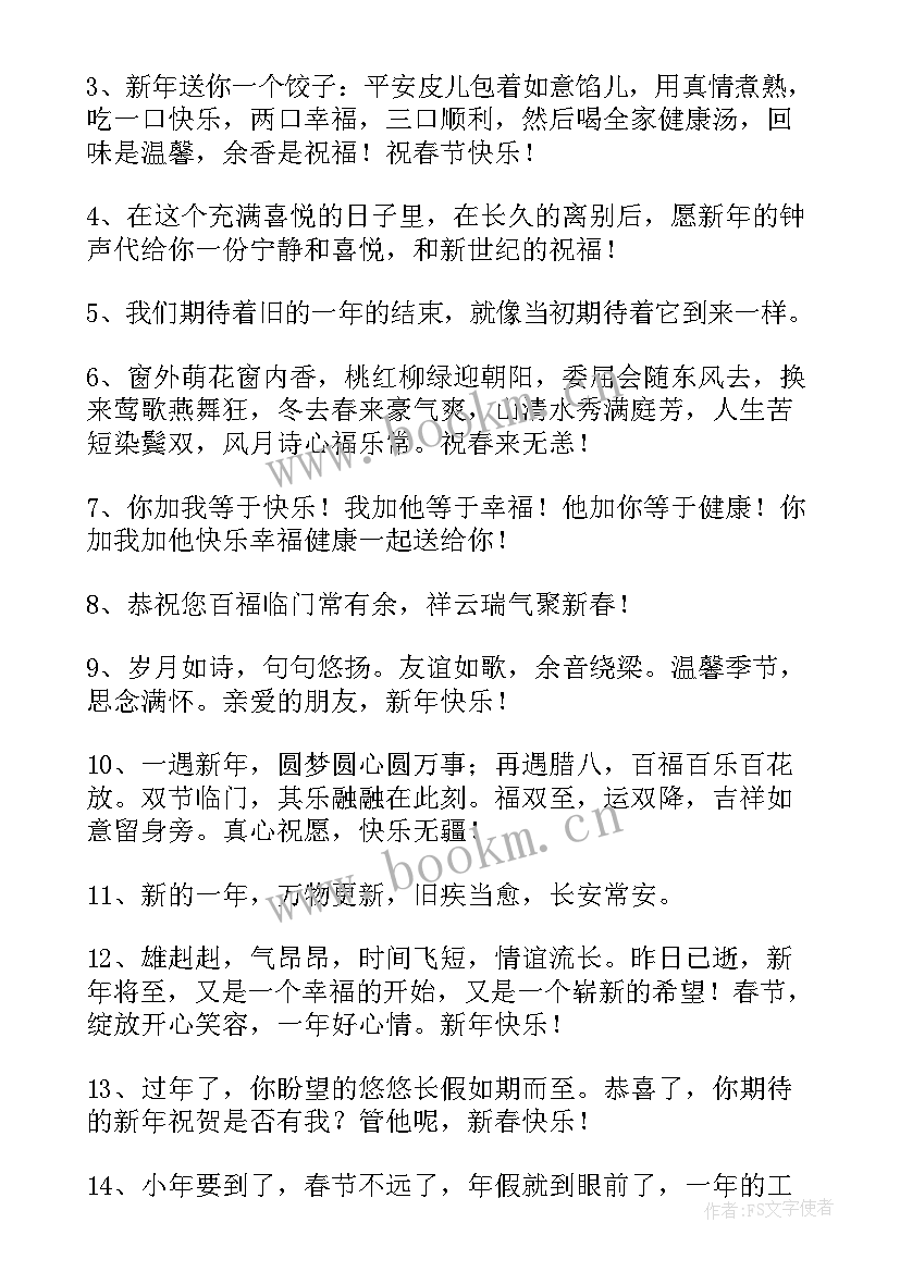 2023年新年祝福领导的祝福语 新年祝福给领导的暖心祝福语(汇总5篇)