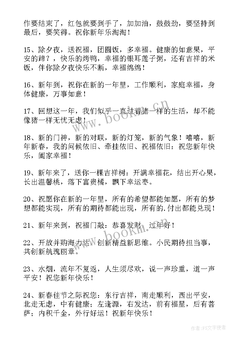 2023年新年祝福领导的祝福语 新年祝福给领导的暖心祝福语(汇总5篇)