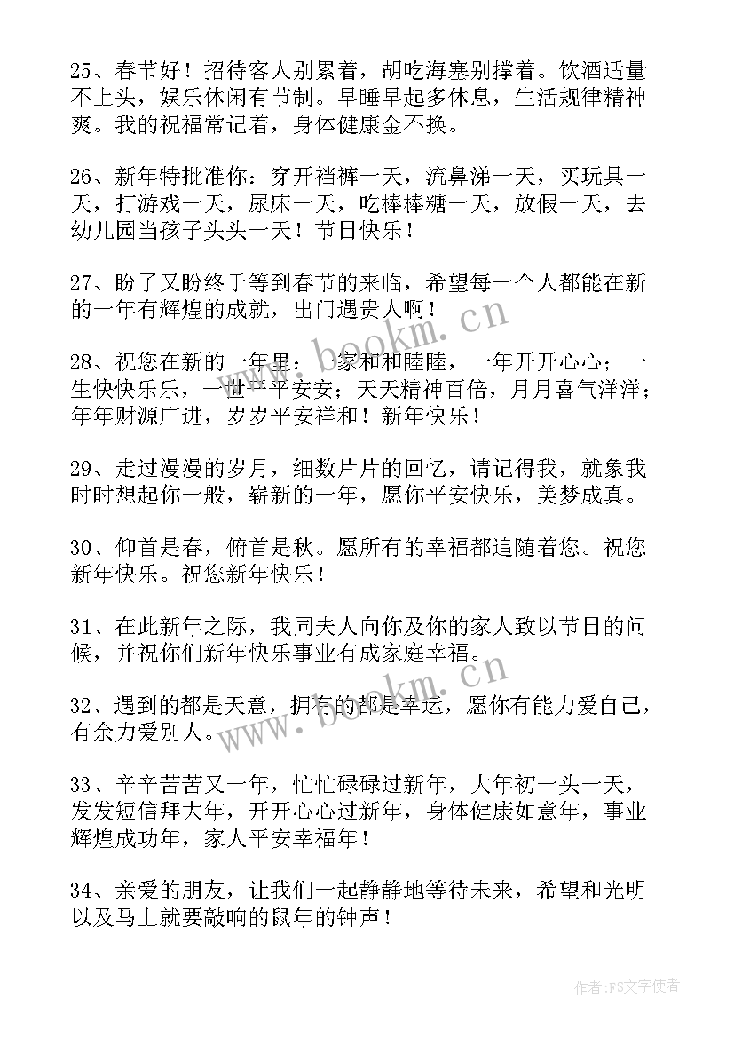 2023年新年祝福领导的祝福语 新年祝福给领导的暖心祝福语(汇总5篇)