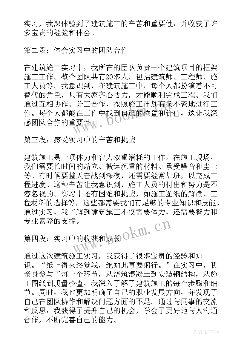 建筑施工特种作业操作资格证官网 建筑施工心得体会小段(优质9篇)