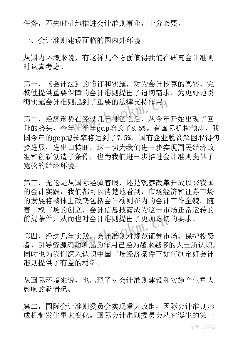 最新从新中国成立至今我们经历了 徐川新中国史心得体会(通用5篇)