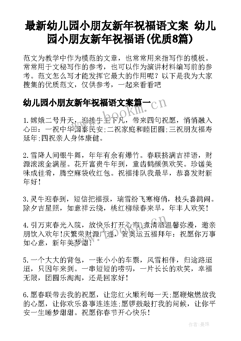 最新幼儿园小朋友新年祝福语文案 幼儿园小朋友新年祝福语(优质8篇)