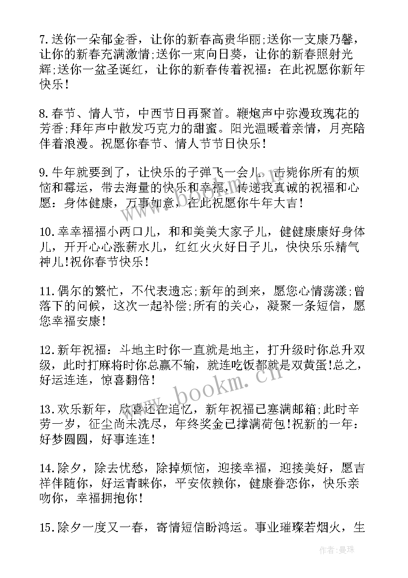 最新幼儿园小朋友新年祝福语文案 幼儿园小朋友新年祝福语(优质8篇)