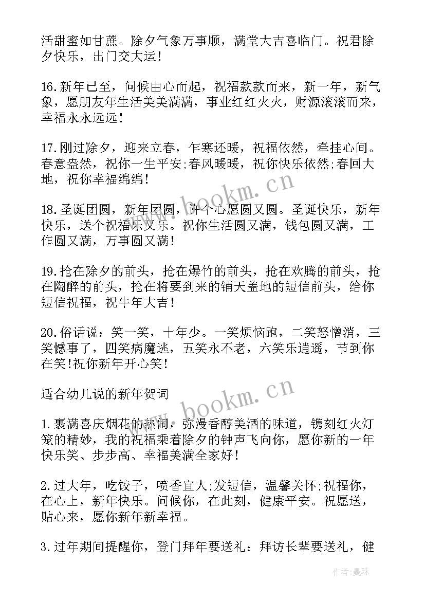 最新幼儿园小朋友新年祝福语文案 幼儿园小朋友新年祝福语(优质8篇)