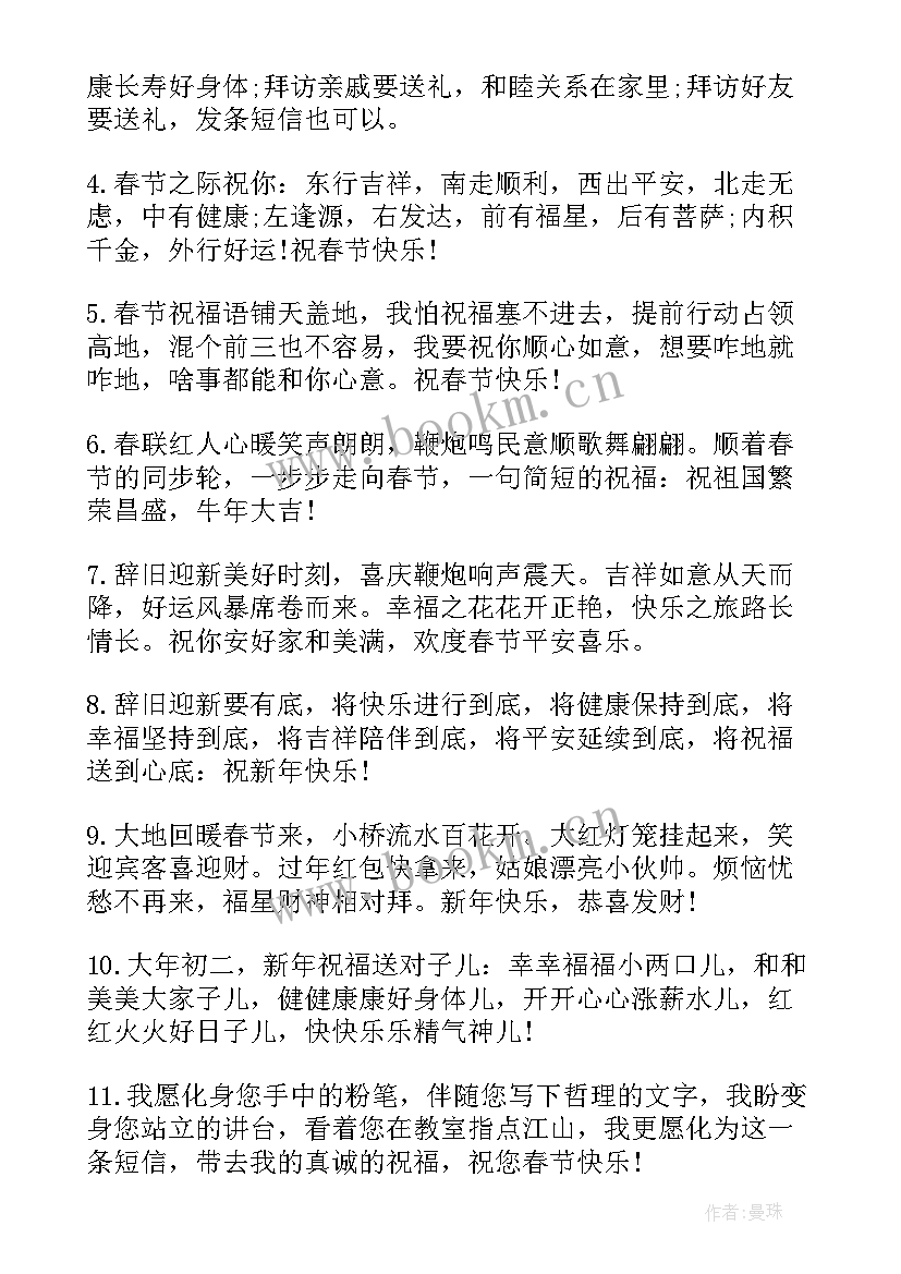 最新幼儿园小朋友新年祝福语文案 幼儿园小朋友新年祝福语(优质8篇)