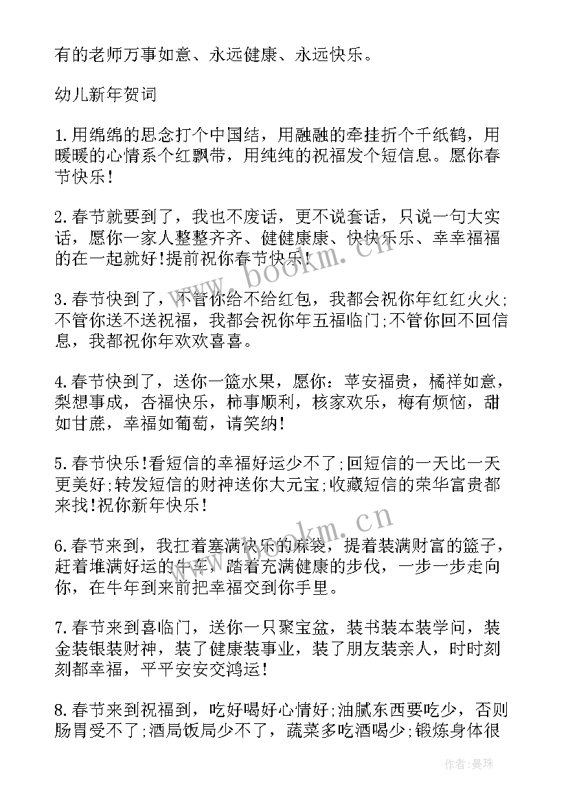 最新幼儿园小朋友新年祝福语文案 幼儿园小朋友新年祝福语(优质8篇)