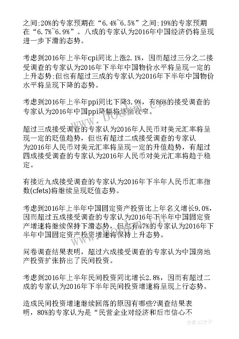 中国经济形势分析论文(通用5篇)