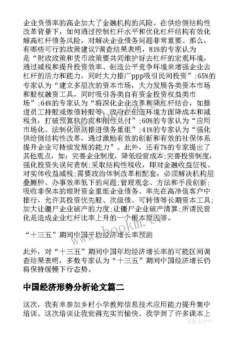 中国经济形势分析论文(通用5篇)