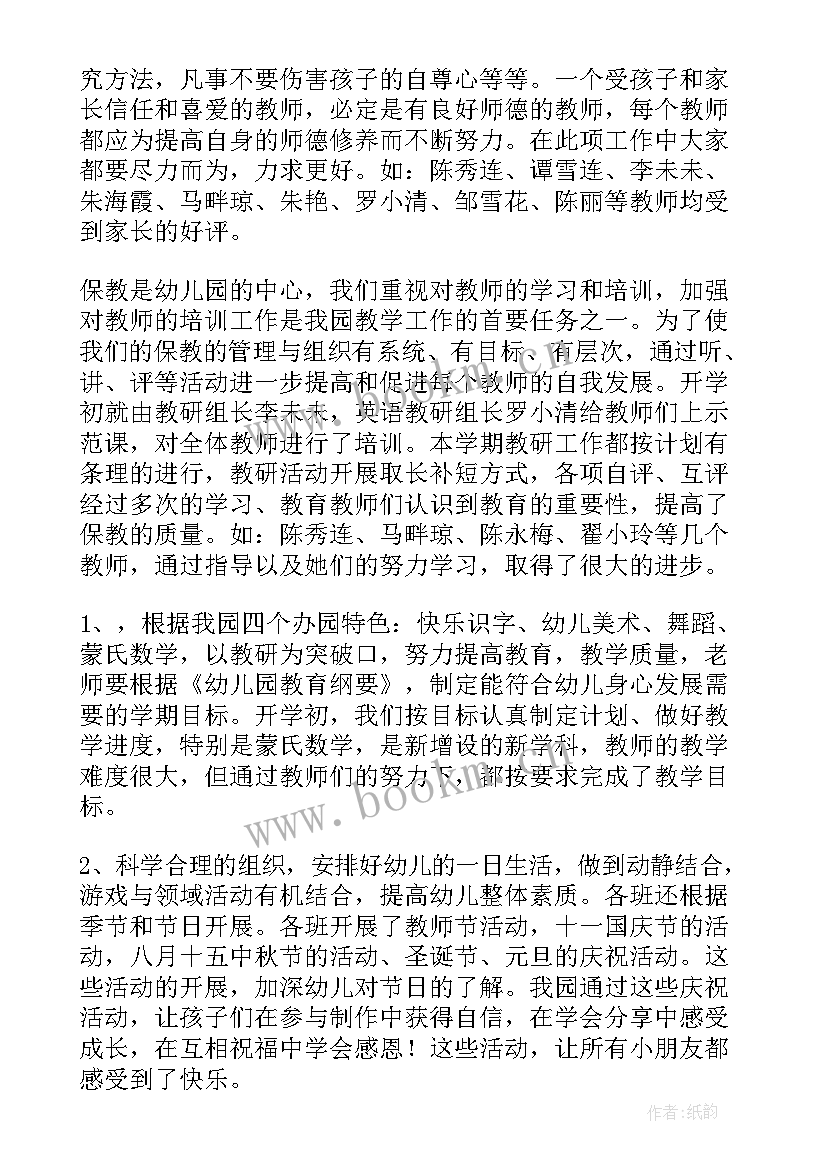 最新幼儿园学期末园长总结会发言稿 幼儿园园长学期末教学管理工作总结(大全5篇)