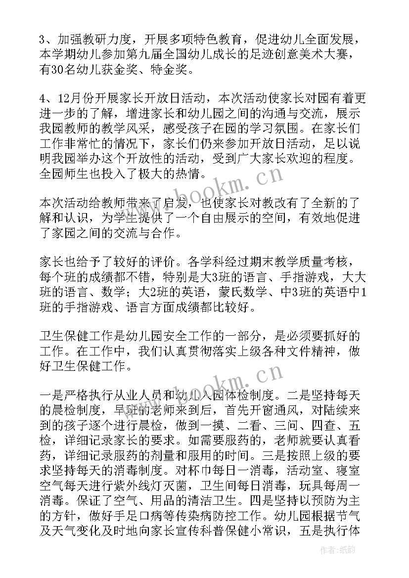 最新幼儿园学期末园长总结会发言稿 幼儿园园长学期末教学管理工作总结(大全5篇)