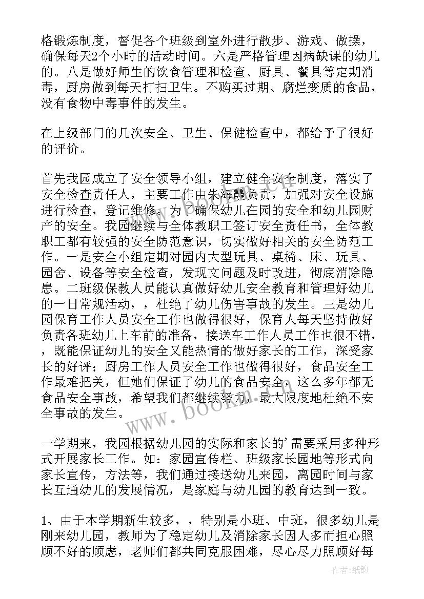 最新幼儿园学期末园长总结会发言稿 幼儿园园长学期末教学管理工作总结(大全5篇)