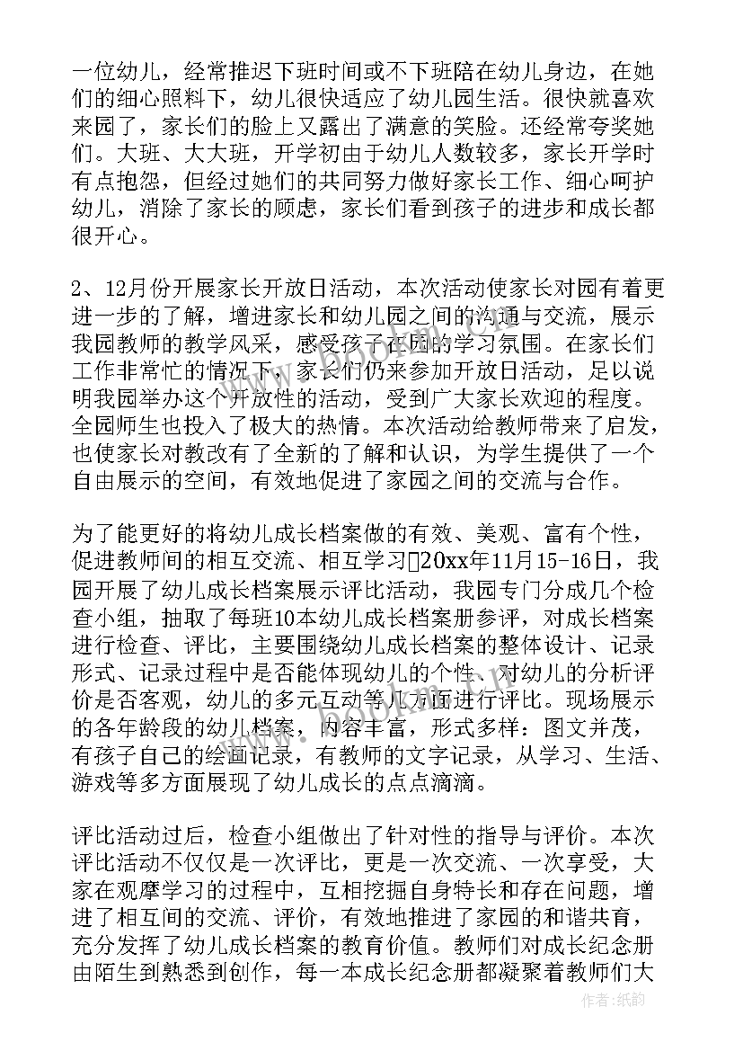 最新幼儿园学期末园长总结会发言稿 幼儿园园长学期末教学管理工作总结(大全5篇)