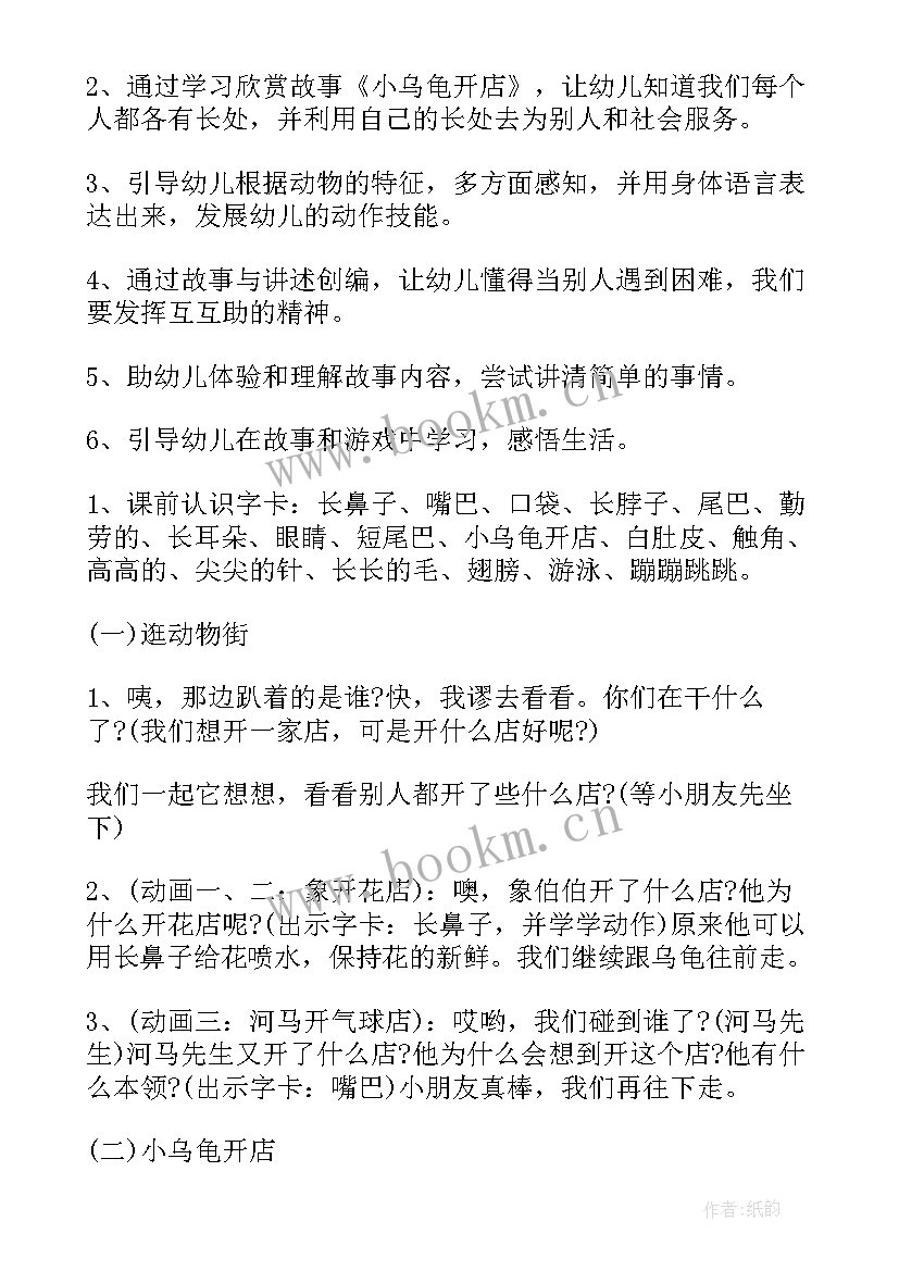 最新中班小乌龟爬爬爬游戏教案(优质5篇)