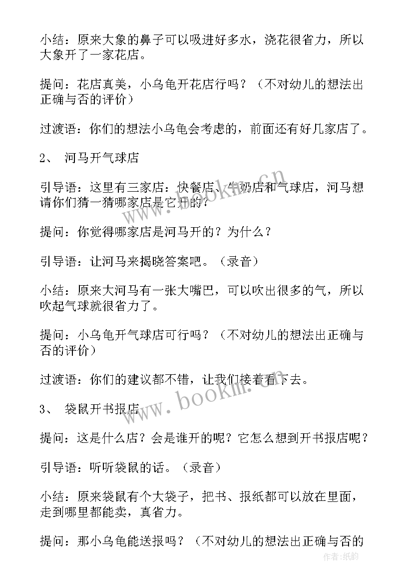 最新中班小乌龟爬爬爬游戏教案(优质5篇)