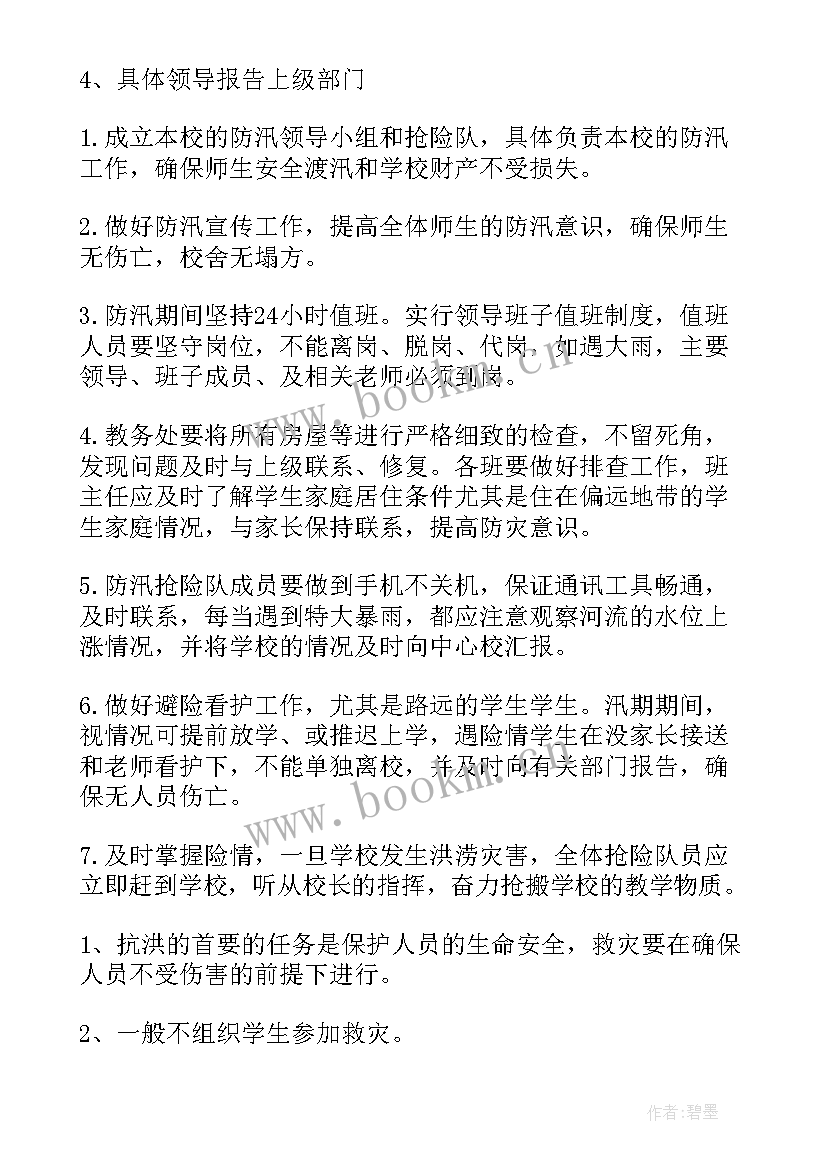 2023年暴雨洪涝灾害应急演练方案及流程 暴雨积水应急演练方案(优质5篇)