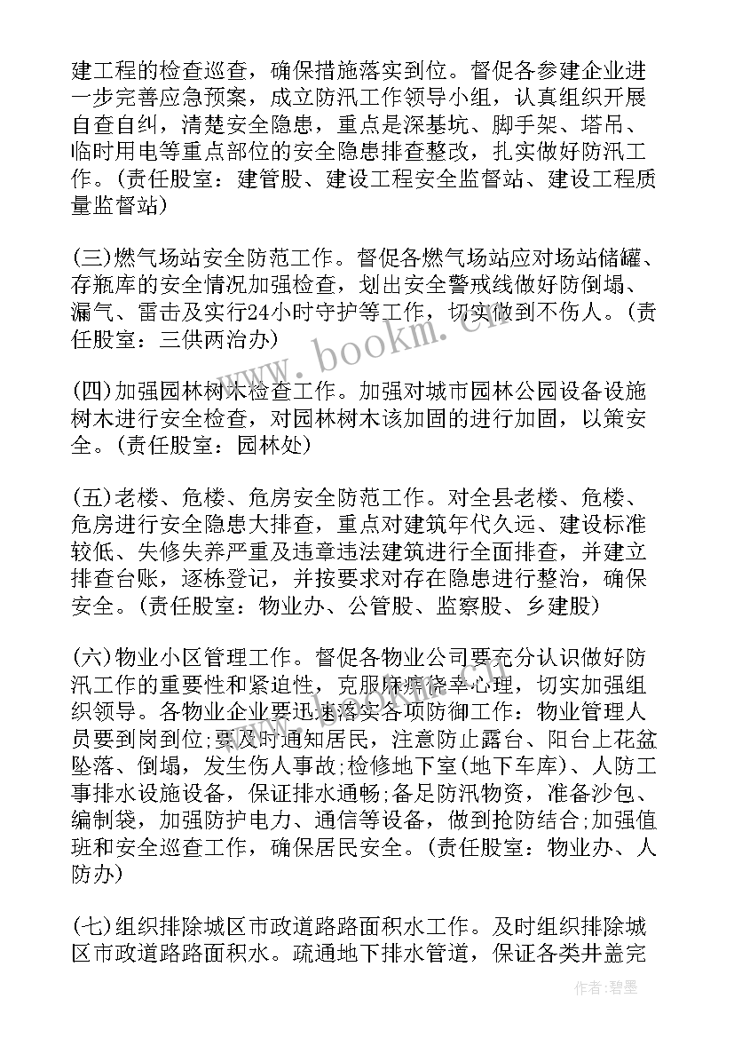 2023年暴雨洪涝灾害应急演练方案及流程 暴雨积水应急演练方案(优质5篇)