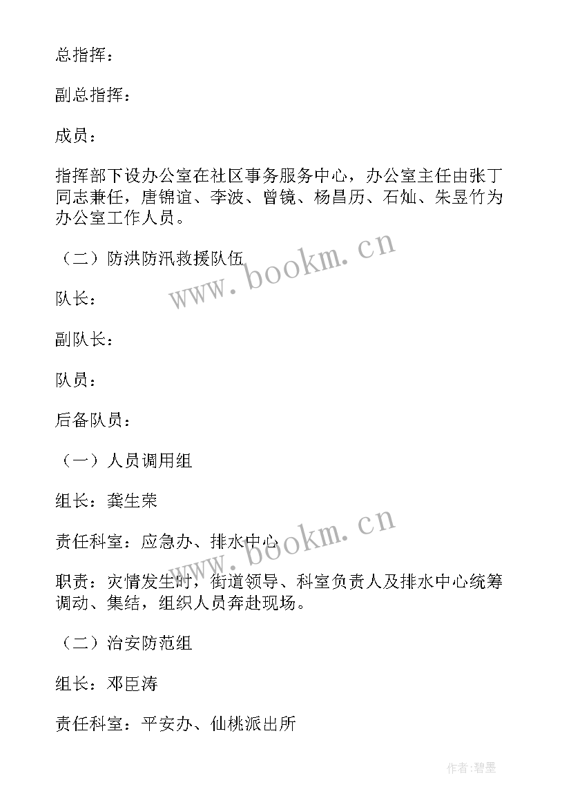 2023年暴雨洪涝灾害应急演练方案及流程 暴雨积水应急演练方案(优质5篇)