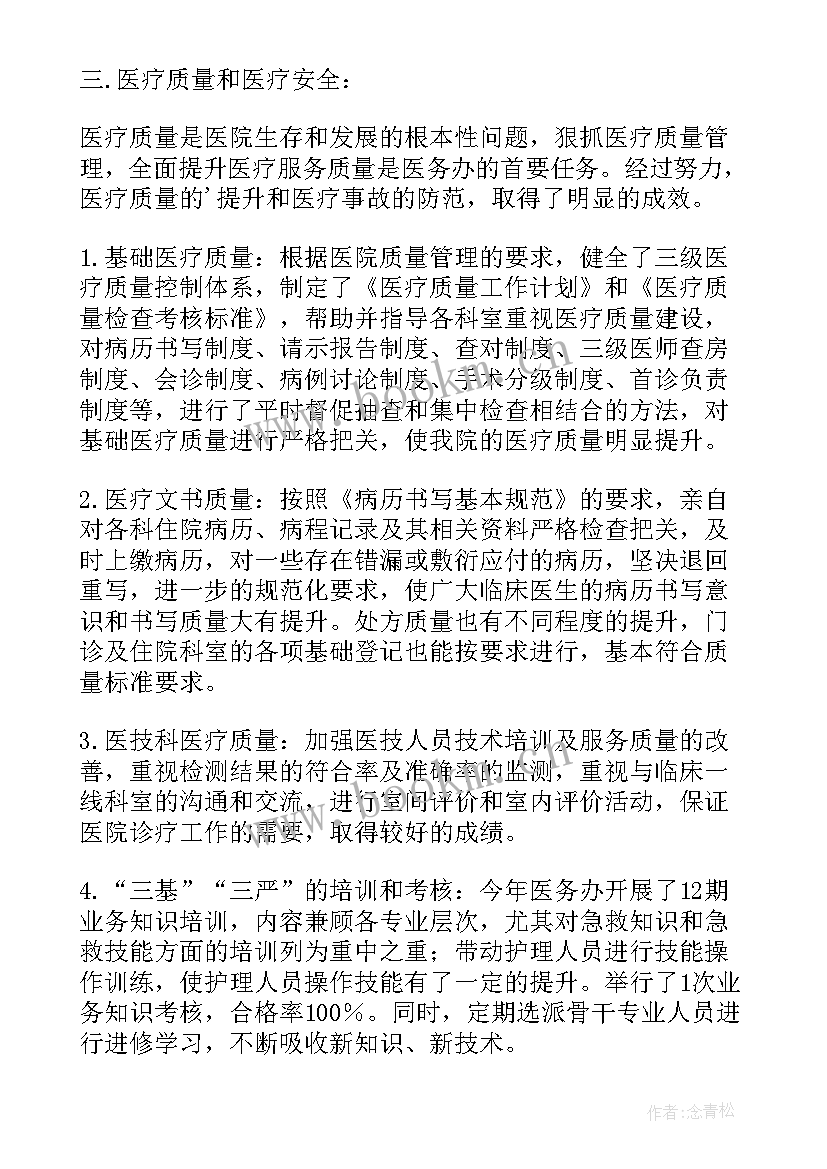 2023年医院院长年度考核个人总结报告 医院个人年度考核总结(精选7篇)