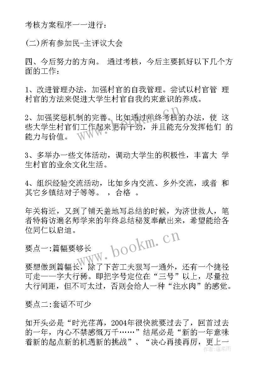 2023年度考核个人总结 考核总结报告(精选5篇)