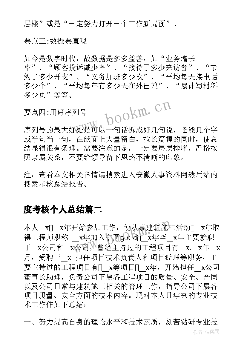 2023年度考核个人总结 考核总结报告(精选5篇)