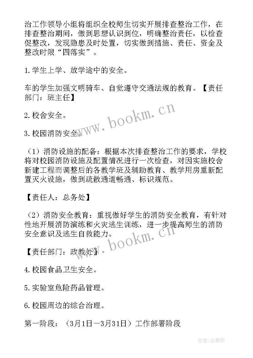 最新安全隐患排查整改台账记录表 安全隐患排查整改措施方案(大全8篇)