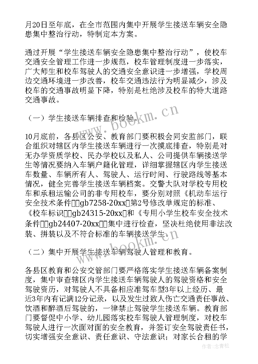 最新安全隐患排查整改台账记录表 安全隐患排查整改措施方案(大全8篇)