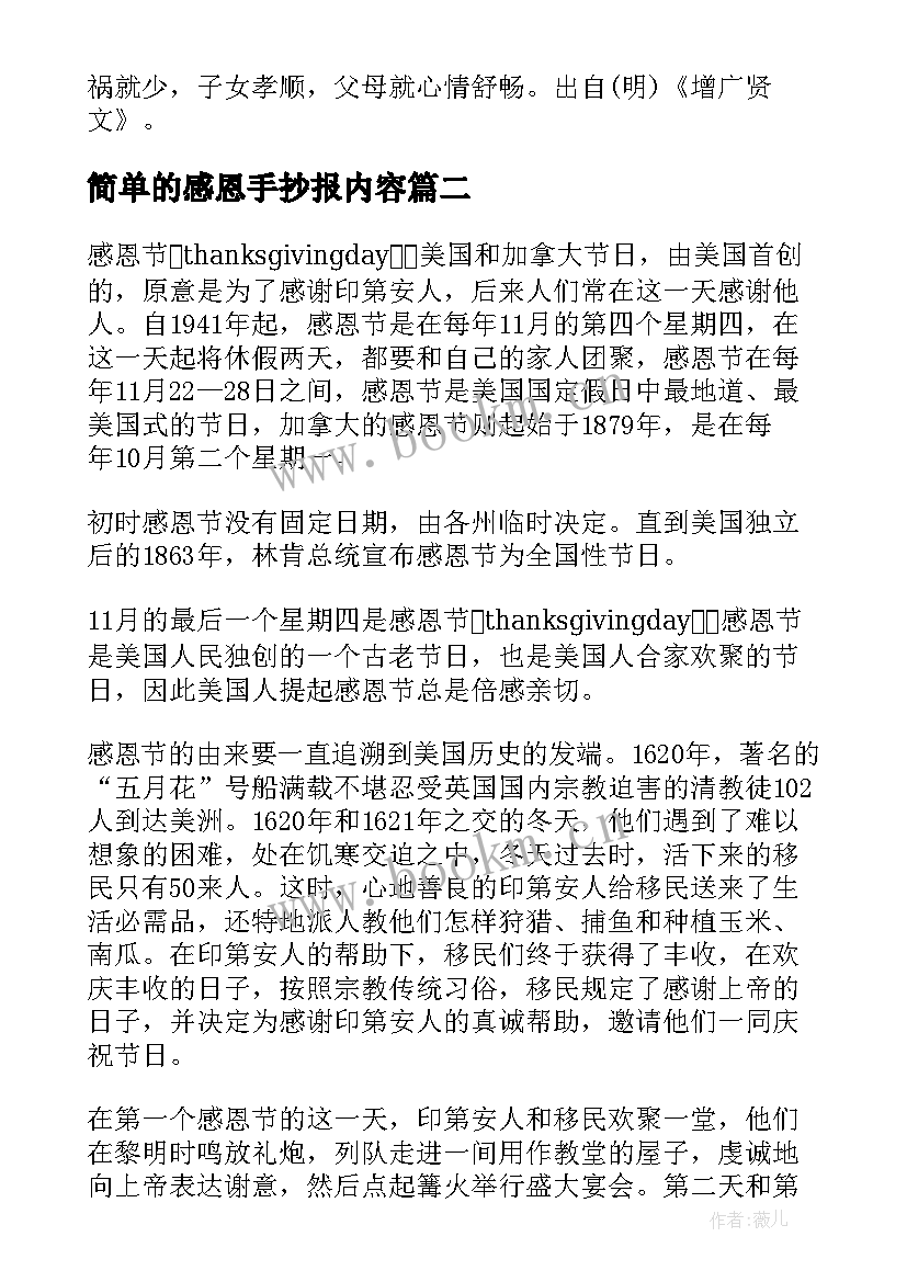 简单的感恩手抄报内容(通用9篇)