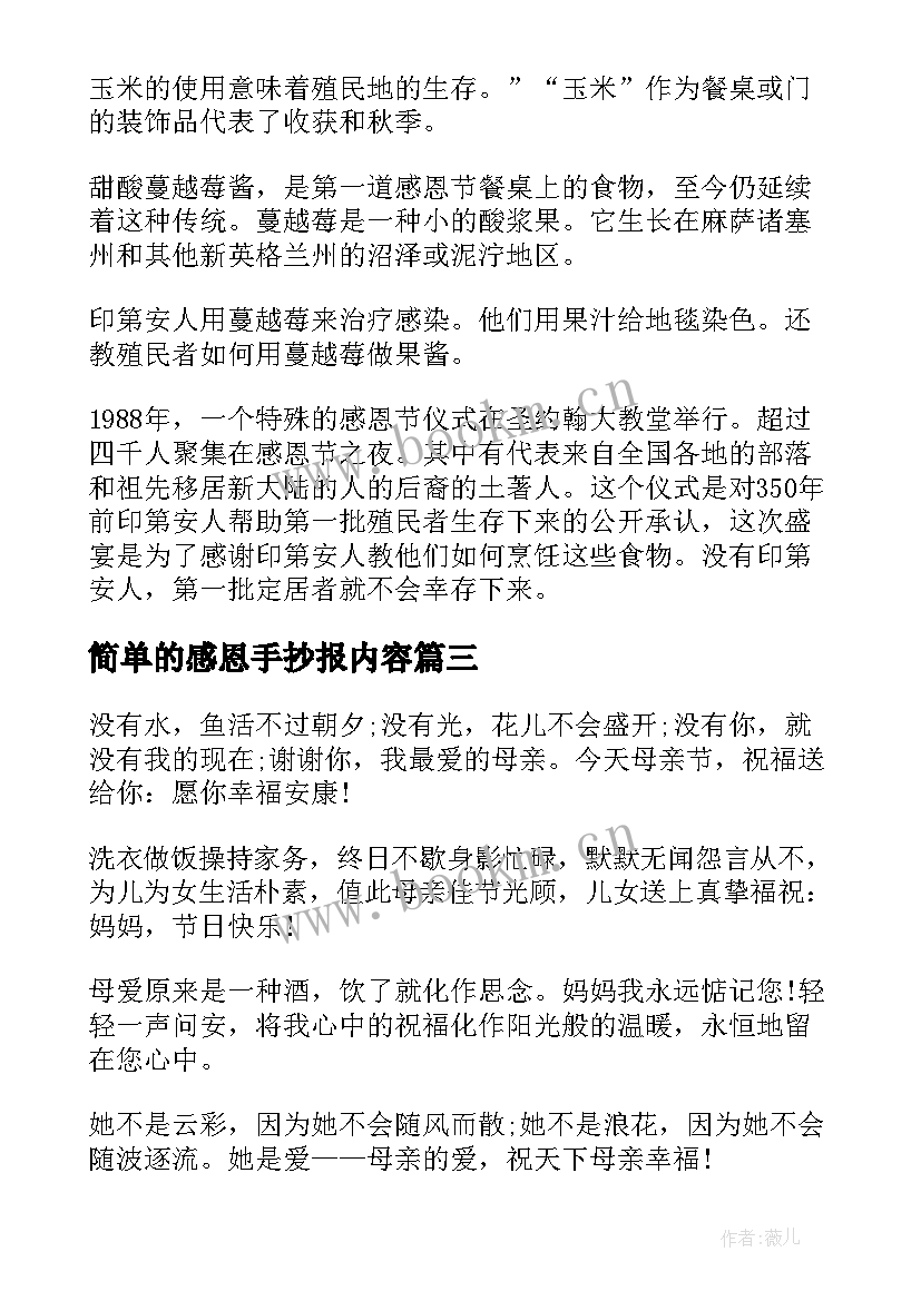 简单的感恩手抄报内容(通用9篇)