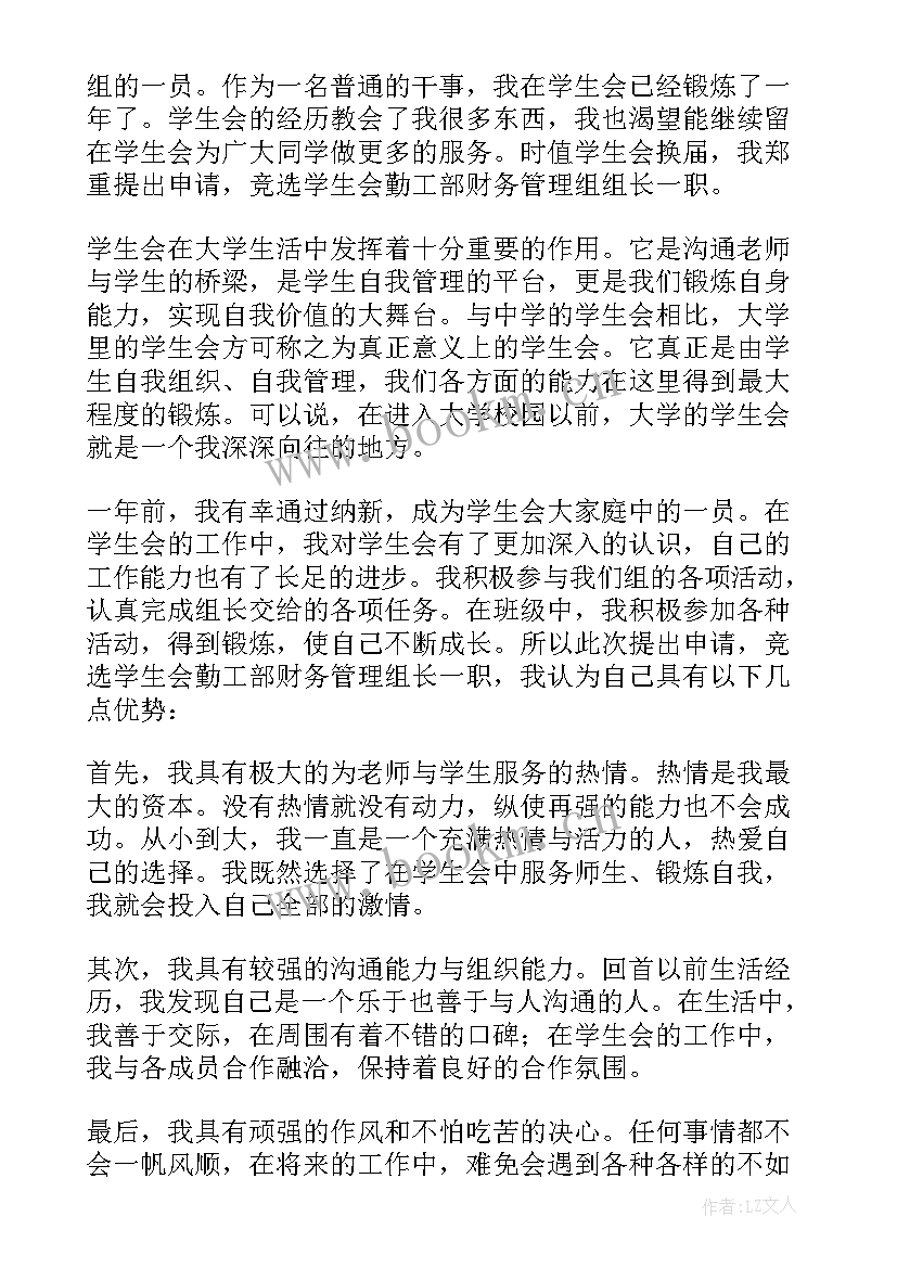 2023年入学申请书(实用5篇)