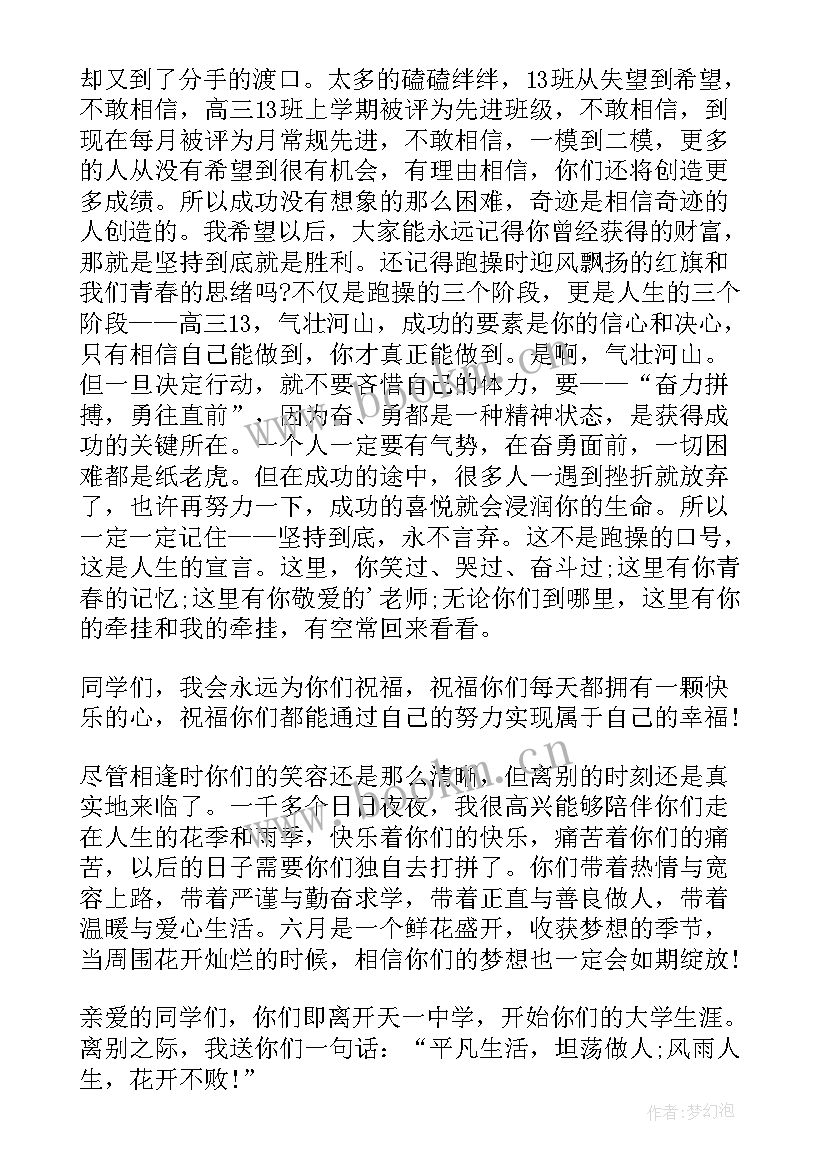 2023年六年级班主任毕业寄语励志(实用5篇)