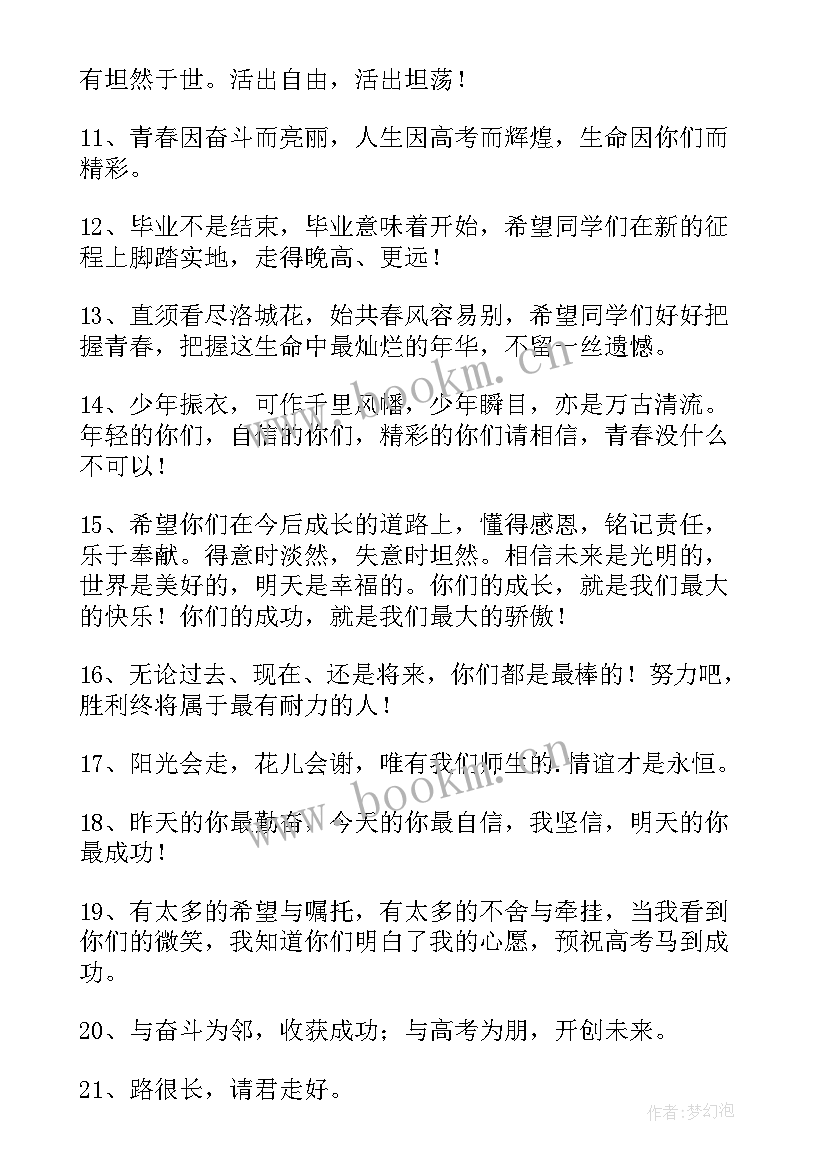 2023年六年级班主任毕业寄语励志(实用5篇)