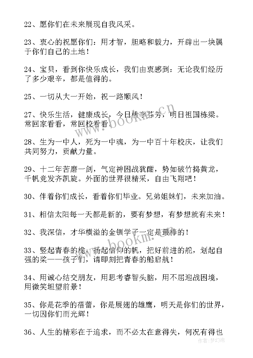 2023年六年级班主任毕业寄语励志(实用5篇)