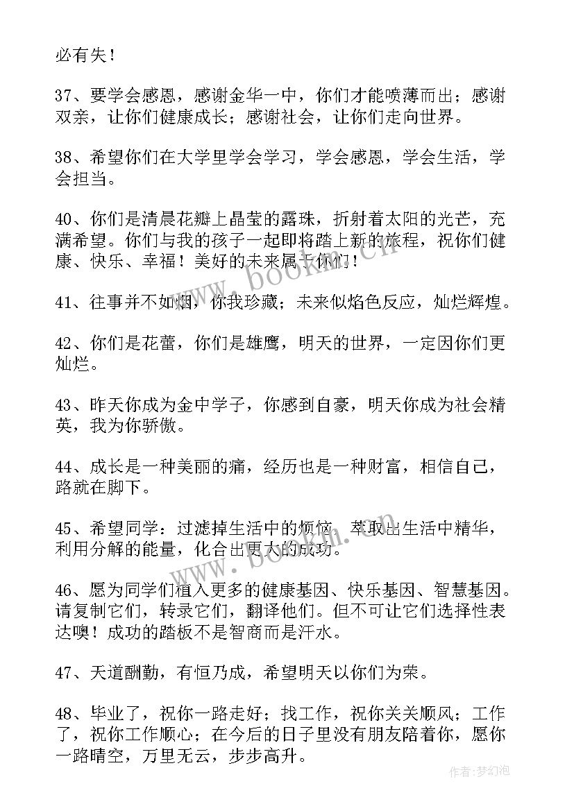 2023年六年级班主任毕业寄语励志(实用5篇)