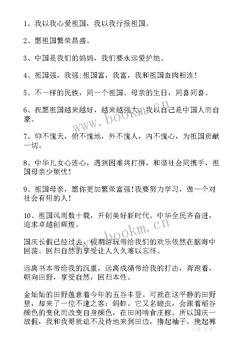 2023年喜迎国庆手抄报内容 喜迎国庆节手抄报内容(优质5篇)