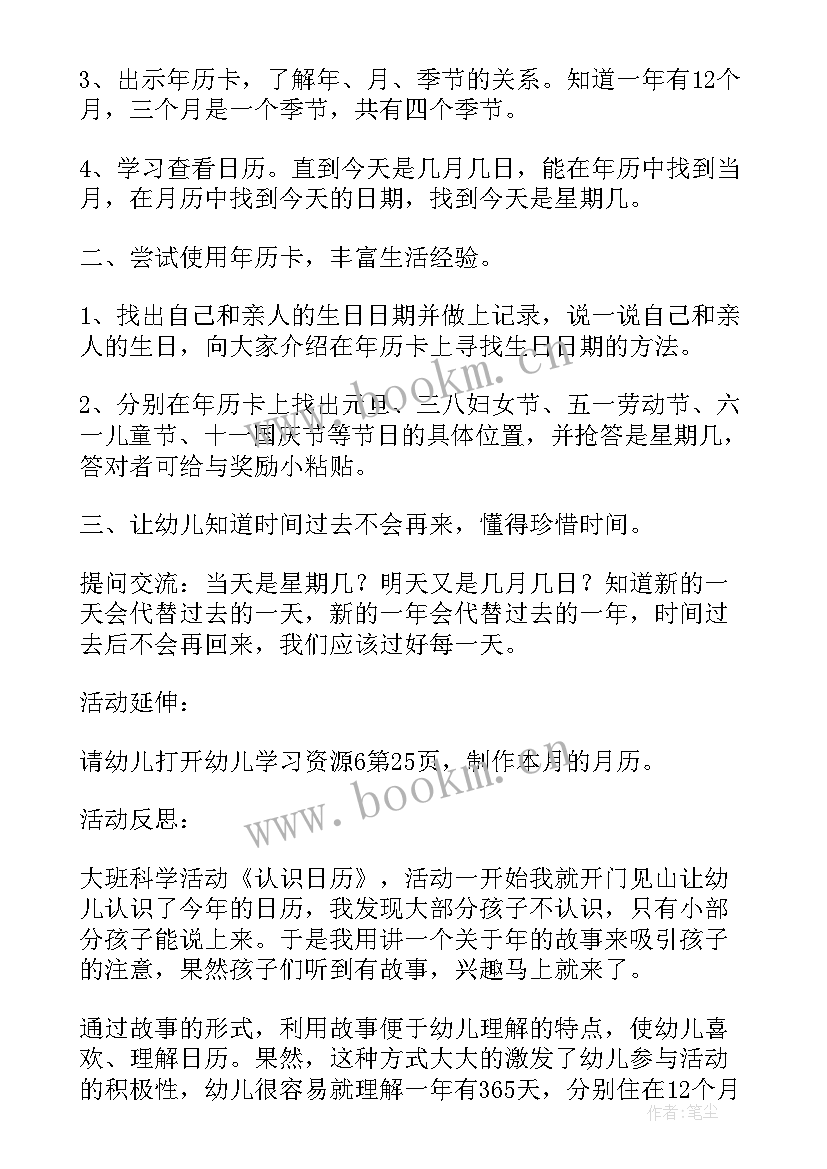 2023年大班社会认识小学教案设计 大班社会认识祖国的首都教案(优秀7篇)