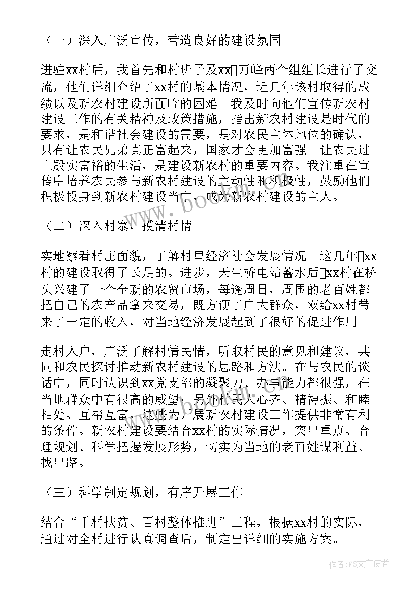 2023年农村指导员工作总结 年度新农村指导员工作总结(通用5篇)